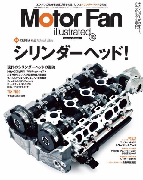Motor Fan illustrated（モーターファン・イラストレーテッド） VOL.112 (発売日2016年01月15日) 表紙