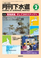 月刊下水道 2016年2月号 (発売日2016年01月15日) 表紙