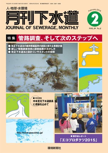 月刊下水道 2016年2月号 (発売日2016年01月15日) 表紙