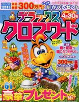 デラックスクロスワード 2016年3月号 表紙