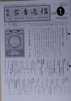 あら、尖端的ね。 大正末・昭和初期の都市文化と商業美術 図録