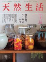 天然生活 2016年3月号 表紙