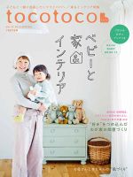 tocotoco（トコトコ） 2016年2月号 (発売日2016年01月15日) 表紙