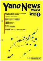 ヤノニュース 1767 (発売日2016年01月15日) 表紙