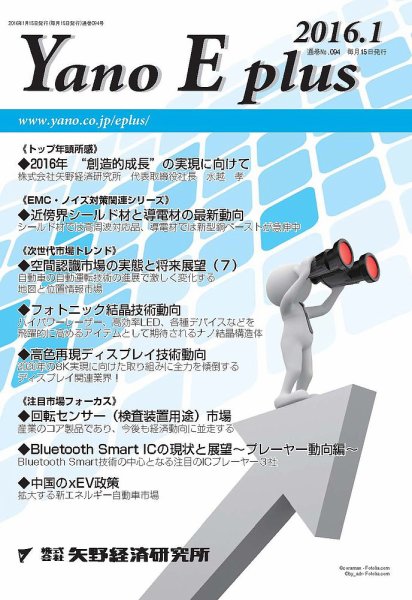Yano E plus（ヤノイープラス） No.094 (発売日2016年01月15日) 表紙
