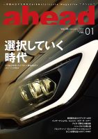 ahead（アヘッド） Vol.158 表紙