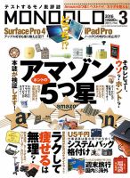 MONOQLO（モノクロ） 2016年3月号 表紙