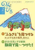 のんびる 2016年2月号 表紙