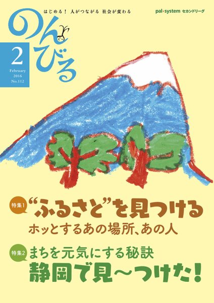 のんびる 2016年2月号 (発売日2016年01月18日) 表紙
