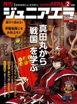 高い素材 ジュニアエラ （juniorAERA） 2016年2月号 (発売日2016年01月15 その他