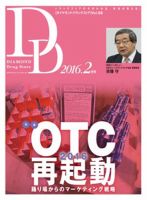 ダイヤモンド・ドラッグストア  2016年2月号 (発売日2016年01月15日) 表紙