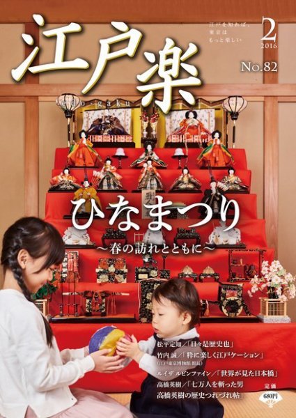 月刊江戸楽 2月号 (発売日2016年01月20日) 表紙