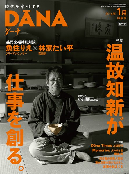 ダーナ 初春号(1月) (発売日2016年01月15日) 表紙