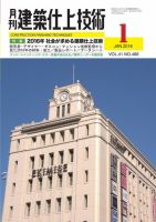 建築仕上技術 2016年01月15日発売号 表紙