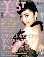 美ST（美スト） 2016年3月号 (発売日2016年01月16日) 表紙