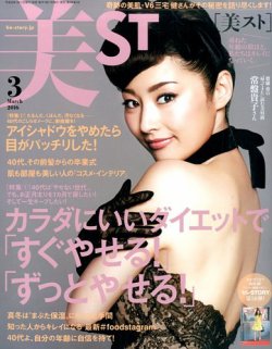 美ST（美スト） 2016年3月号 (発売日2016年01月16日) | 雑誌/定期購読