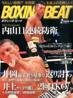 BOXING BEAT（ボクシング・ビート） 2016年2月号 表紙