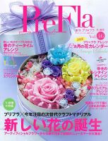 プリ＊フラ Vol.46 (発売日2016年01月16日) 表紙