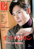 KEJ （Korea Entertainment Journal） KEJ145 (発売日2016年01月16日) 表紙