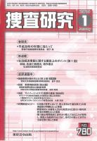 捜査研究 2016年１月号 表紙