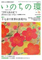 いのちの環 No.71 表紙