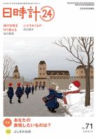 日時計24 No.71 表紙