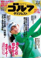 週刊ゴルフダイジェスト 2016年2月2日号 (発売日2016年01月19日) 表紙