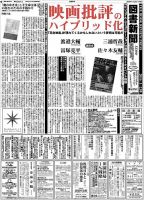図書新聞 3239号 (発売日2016年01月16日) 表紙