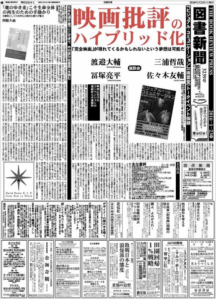 図書新聞 3239号 (発売日2016年01月16日) 表紙