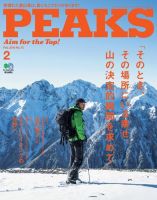 PEAKS（ピークス） 2016年2月号 (発売日2016年01月15日) 表紙