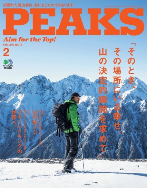 PEAKS（ピークス） 2016年2月号 (発売日2016年01月15日) 表紙