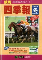 競馬四季報 2016年2月号 (発売日2016年01月18日) 表紙