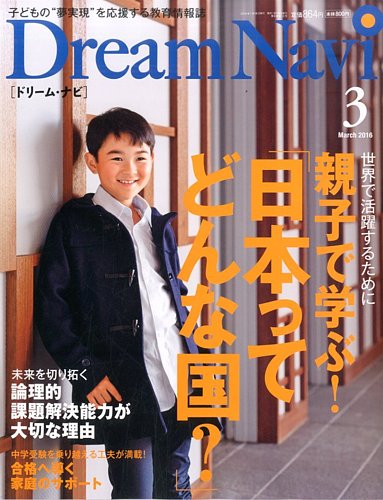 Dream Navi 2016年 03 月号 [雑誌] Dream Navi (ドリームナビ) 2016年3月号 (発売日2016年01月18日