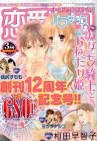 恋愛天国 2016年3月号 (発売日2016年01月19日) 表紙