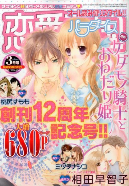 恋愛天国 2016年3月号 (発売日2016年01月19日) 表紙