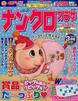 ナンクロプラザ 2016年3月号 表紙