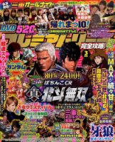 プレミアムリーチ完全攻略DVD 2016年3月号 (発売日2016年01月20日) 表紙