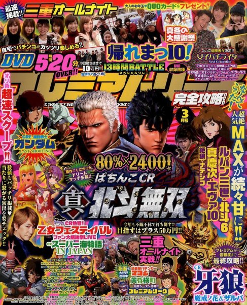 プレミアムリーチ完全攻略DVD 2016年3月号 (発売日2016年01月20日) 表紙