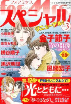 for Mrs． SPECIAL (フォアミセス スペシャル) 2016年3月号 (発売日2016年01月19日) 表紙