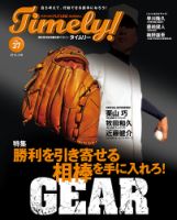 Timely!（タイムリー） #37 表紙