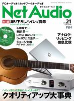 Net Audio（ネットオーディオ） Vol.21 (発売日2016年01月19日) 表紙