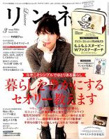リンネル 2016年3月号 表紙
