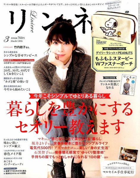 リンネル 2016年3月号 (発売日2016年01月20日) 表紙