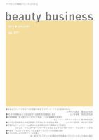 beauty business（ビューティビジネス） no.177 (発売日2016年01月15日) 表紙