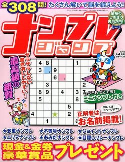 ナンプレジャンプ 2016年3月号 (発売日2016年01月19日) 表紙