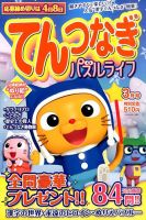 てんつなぎパズルライフ 2016年3月号 表紙