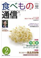 食べもの通信 2016年2月号 表紙