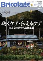 Bricolage（ブリコラージュ） 2016.新年号 (発売日2016年01月15日) 表紙