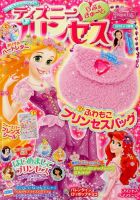 ディズニープリンセスらぶ＆きゅーと 2016年2月号 (発売日2016年01月15日) 表紙