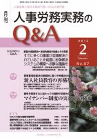 労働基準＆人事労務実務Q&A ２月号 表紙